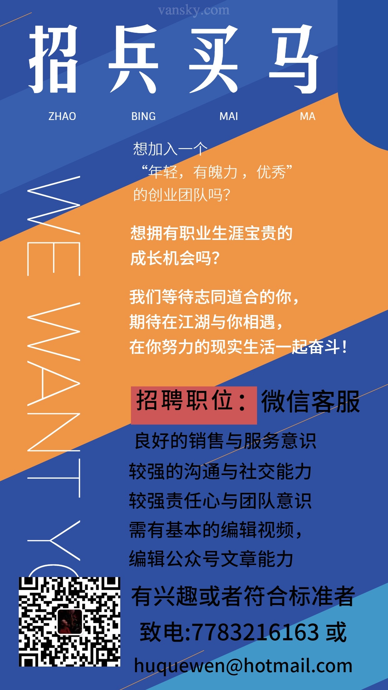 210204132701_简约拼色招聘招人 (1).jpg
